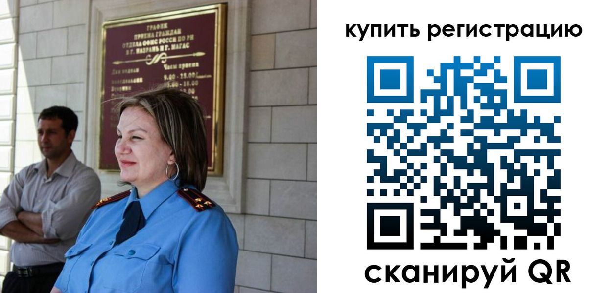 регистрация в Ярославле