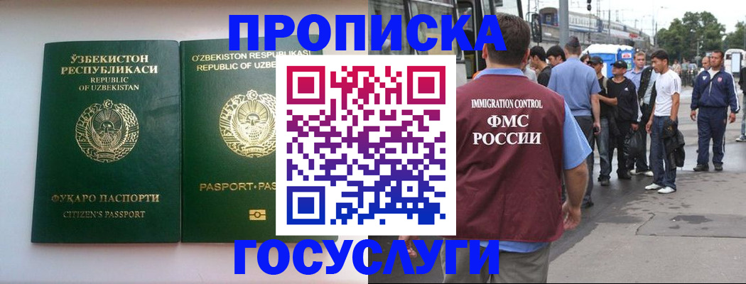 прописка 2025 в Ярославле