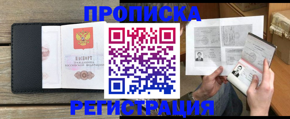 прописка ребенка в Ярославле