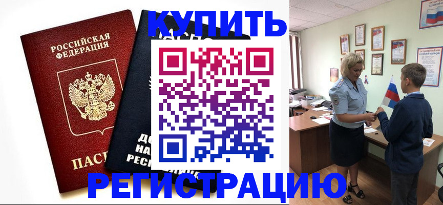 прописка регистрация в Ярославле
